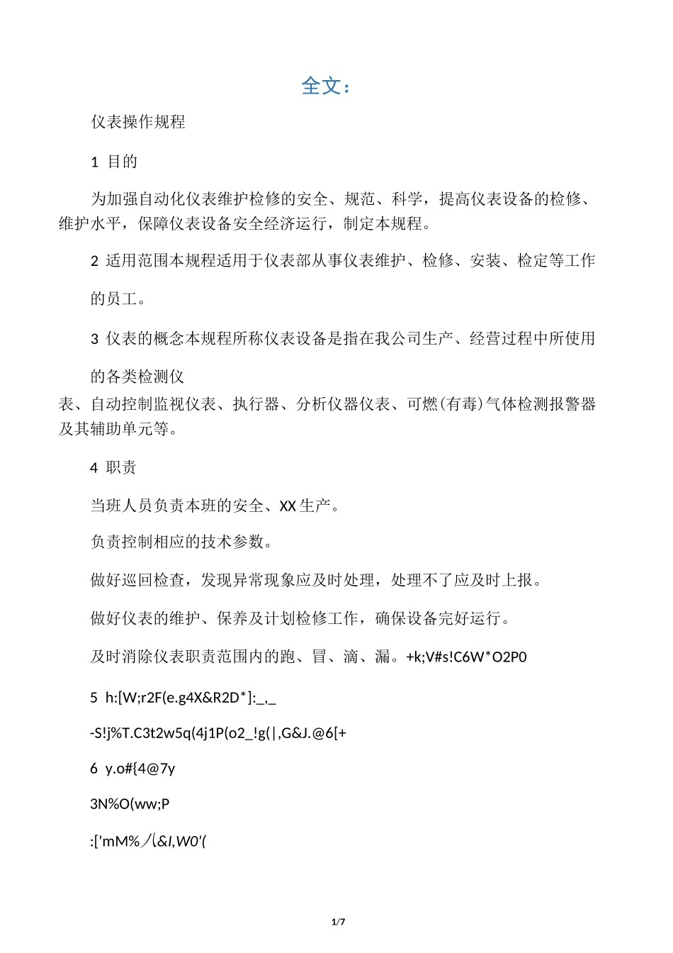 仪表安全操作规程_第1页