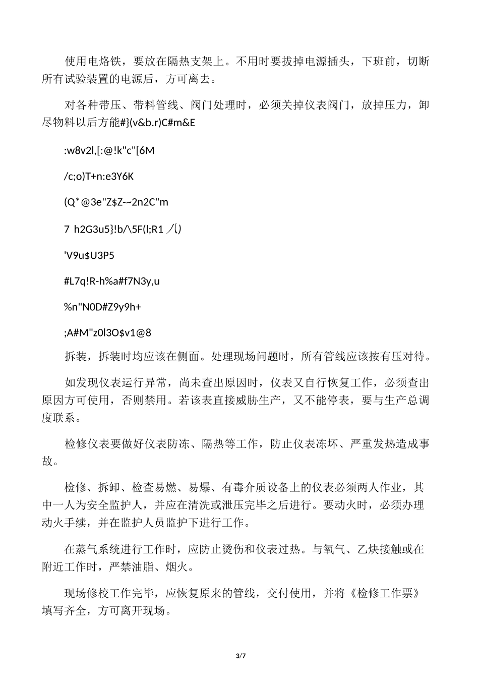仪表安全操作规程_第3页