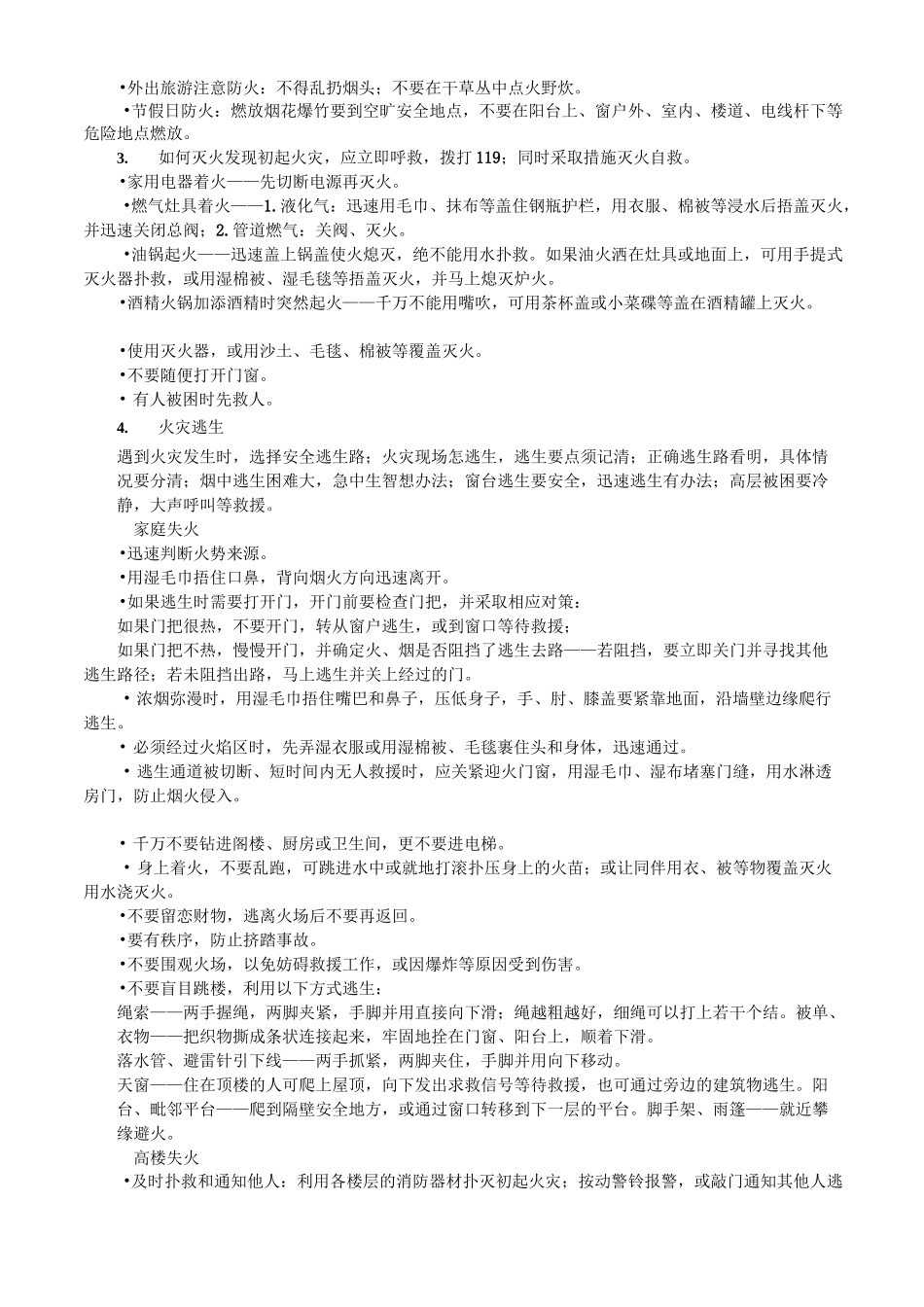 火灾知识与预防措施_第2页