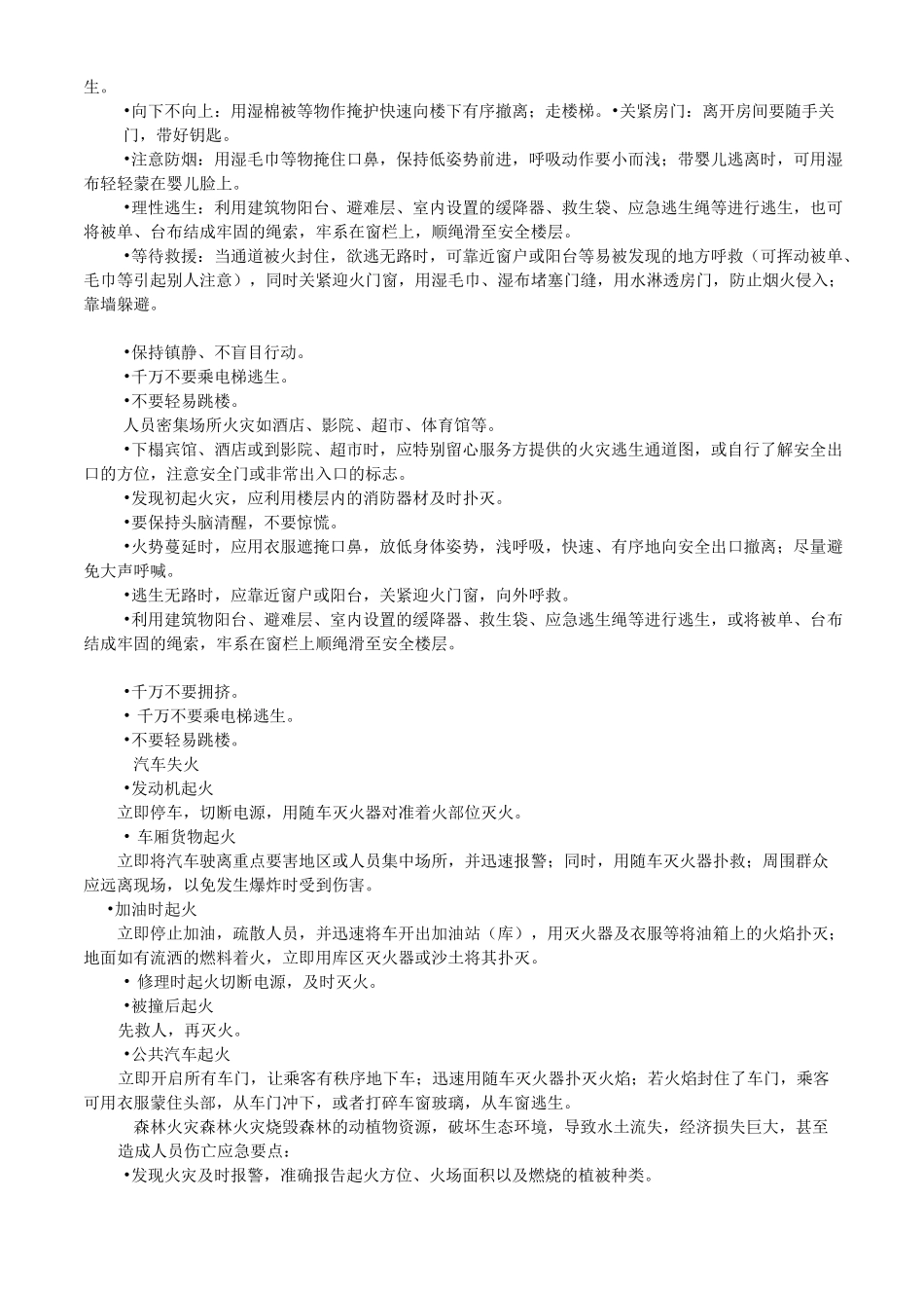 火灾知识与预防措施_第3页