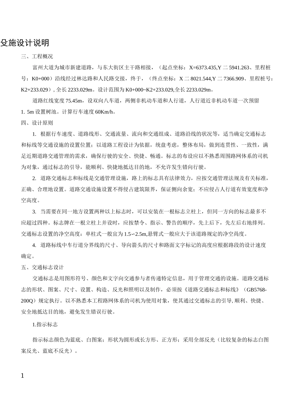 交通设施设计说明_第2页