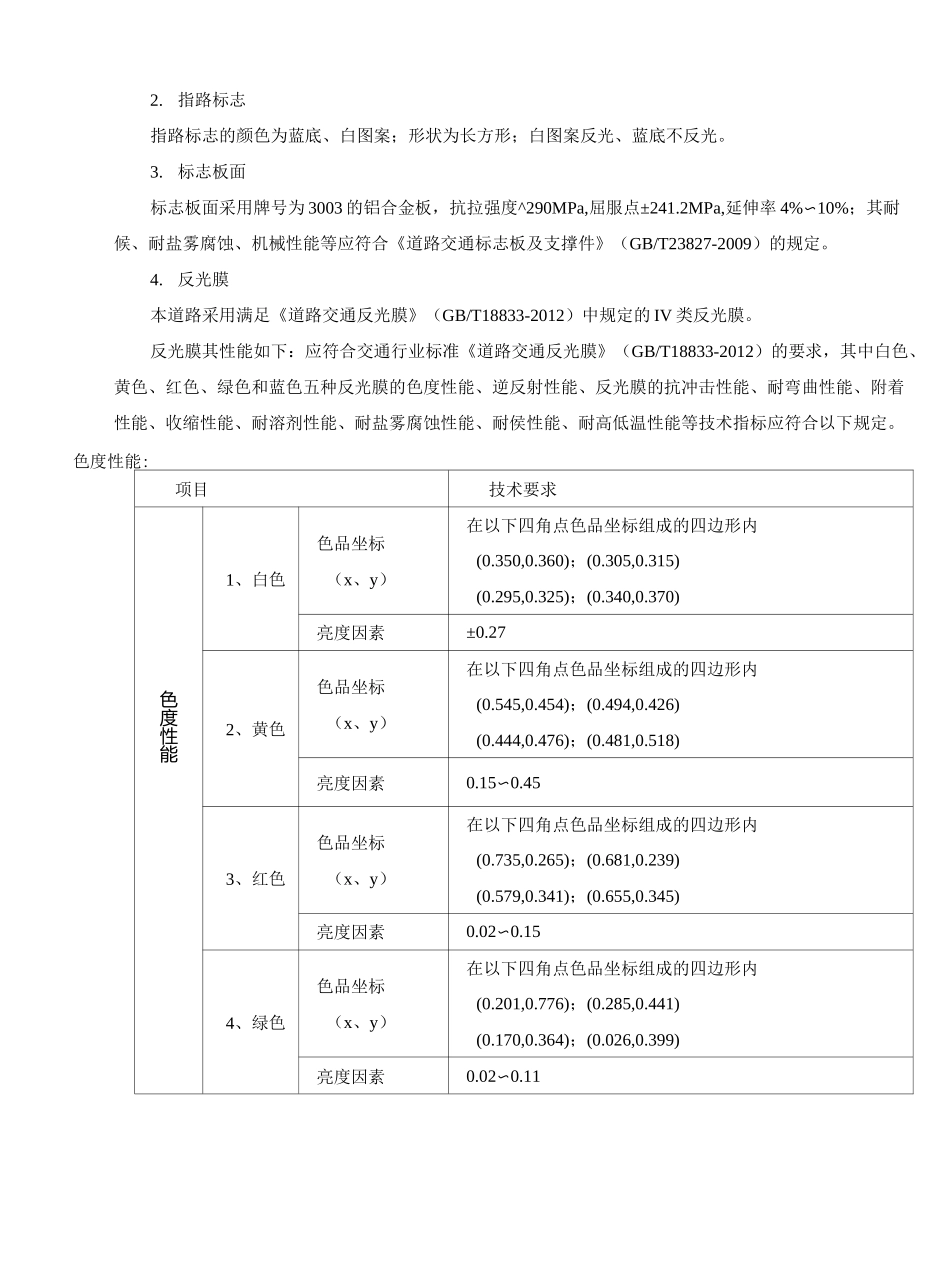 交通设施设计说明_第3页