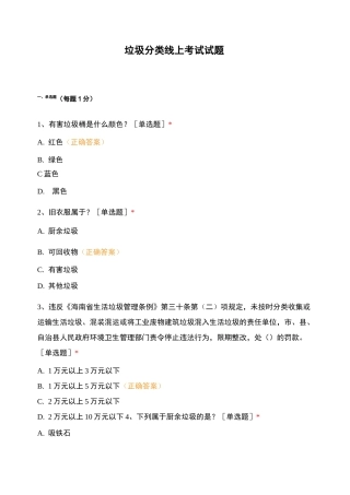 垃圾分类线上考试试题