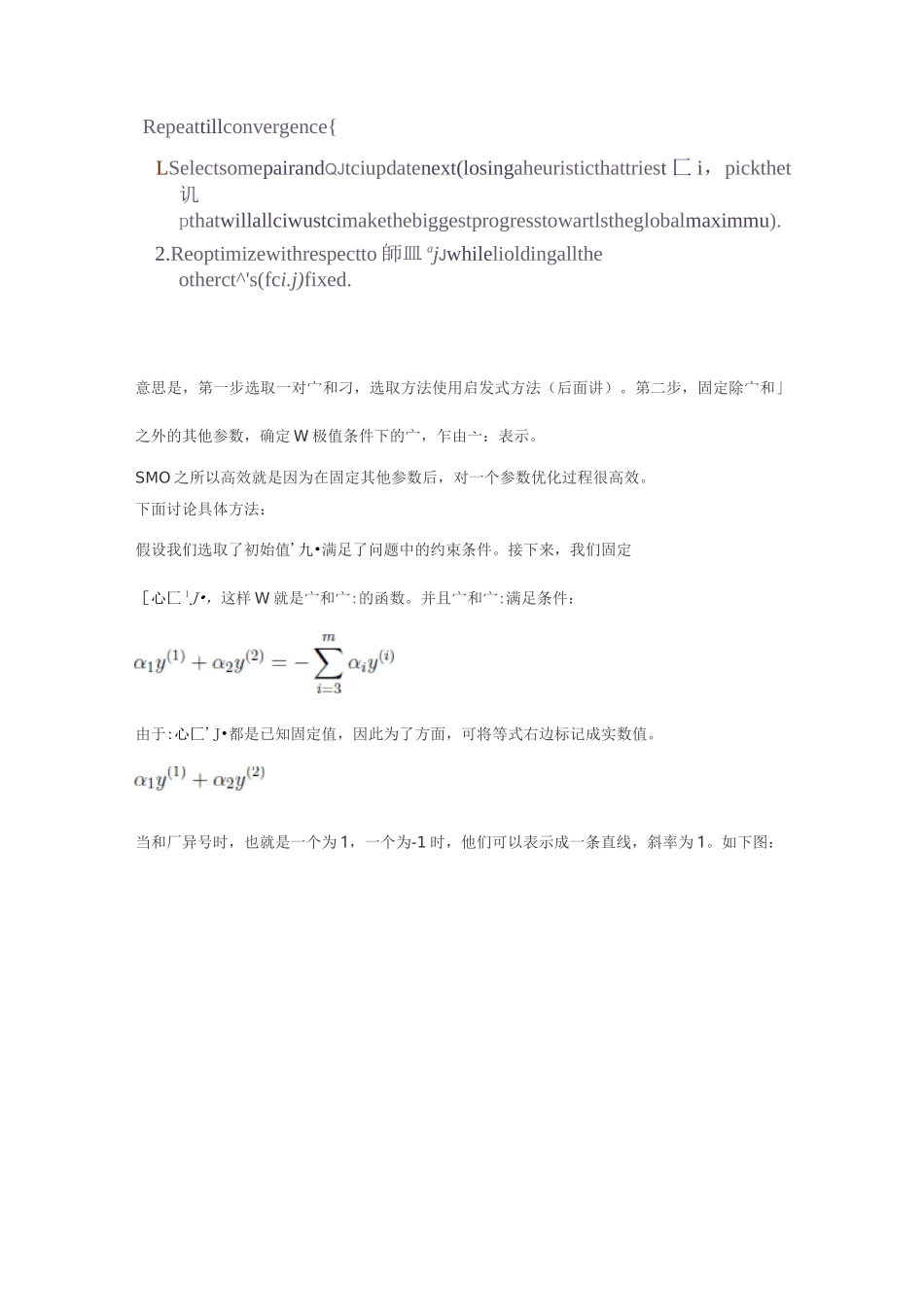 支持向量机SMO算法_第2页