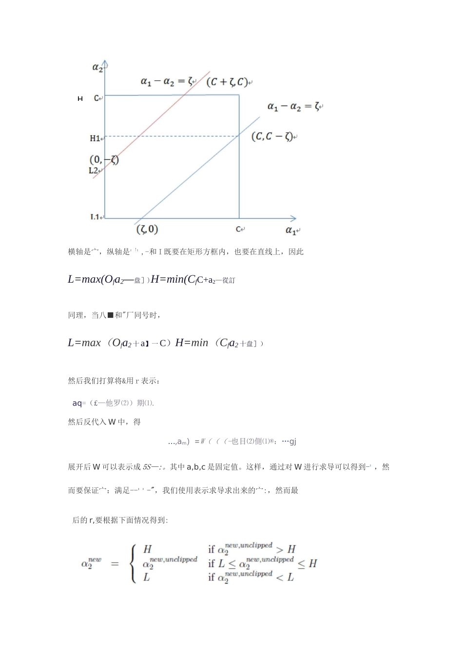 支持向量机SMO算法_第3页