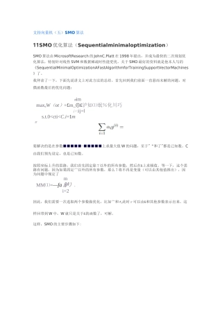 支持向量机SMO算法
