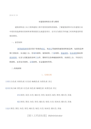 建筑材料分类与整理