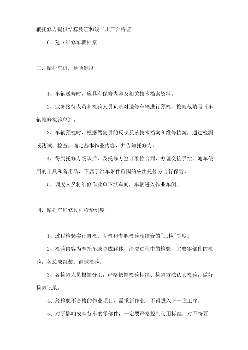 摩托车维修管理制度_第2页