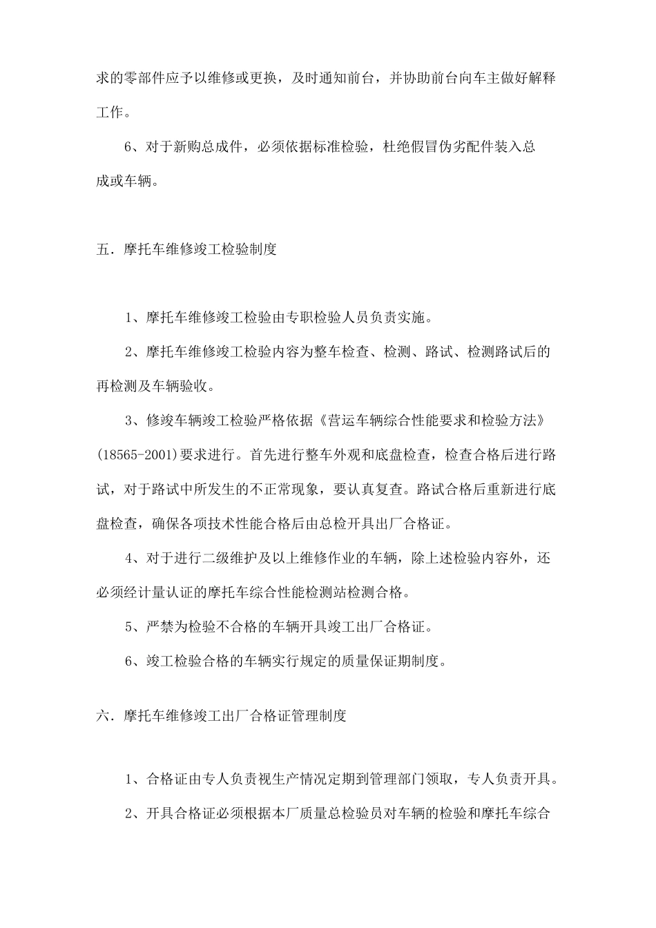 摩托车维修管理制度_第3页