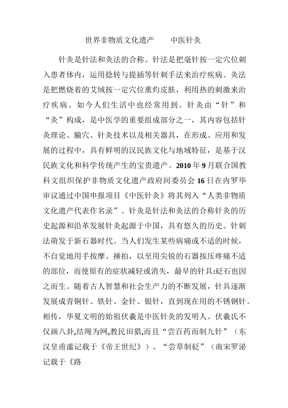 世界非物质文化遗产——中医针灸_第2页