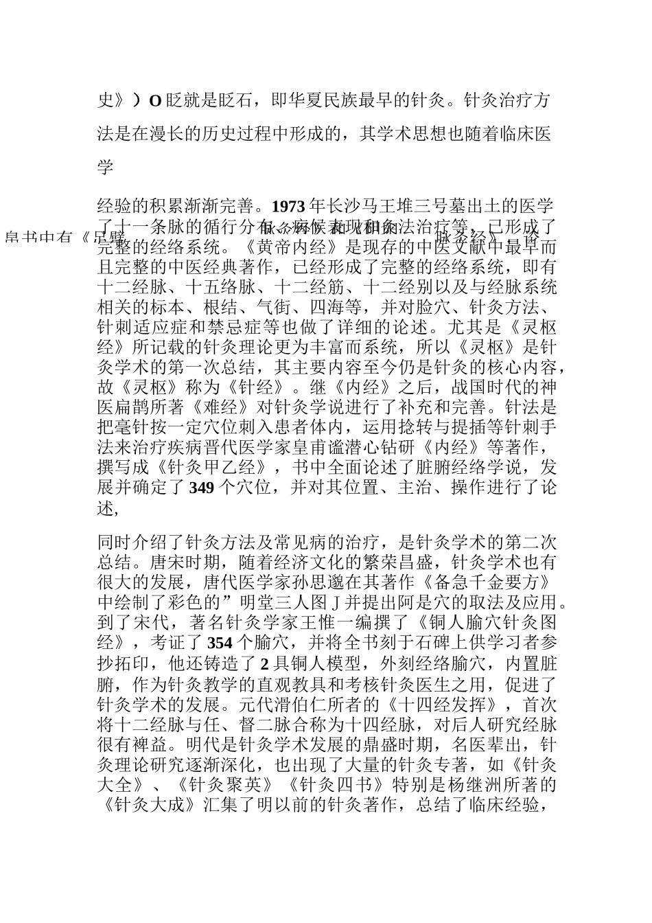 世界非物质文化遗产——中医针灸_第3页