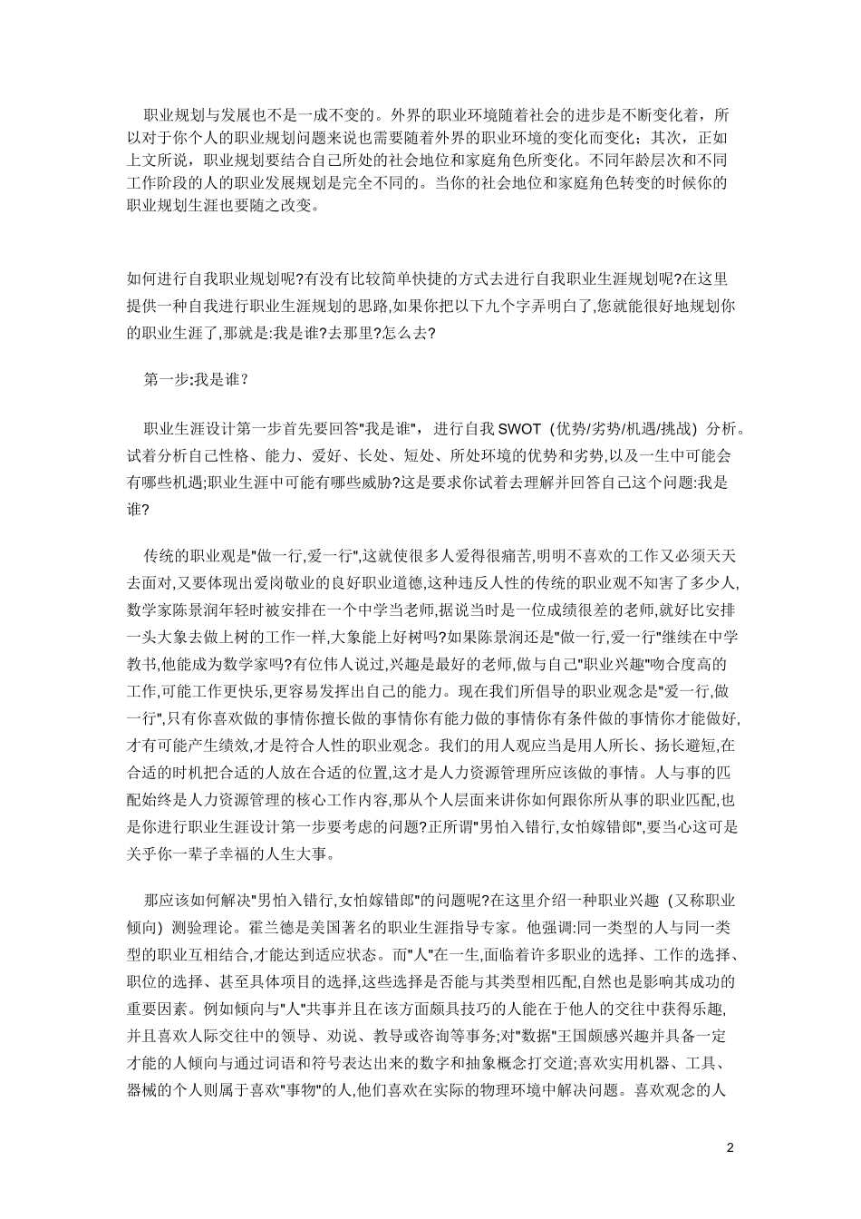 怎样确定自己职业规划_第2页