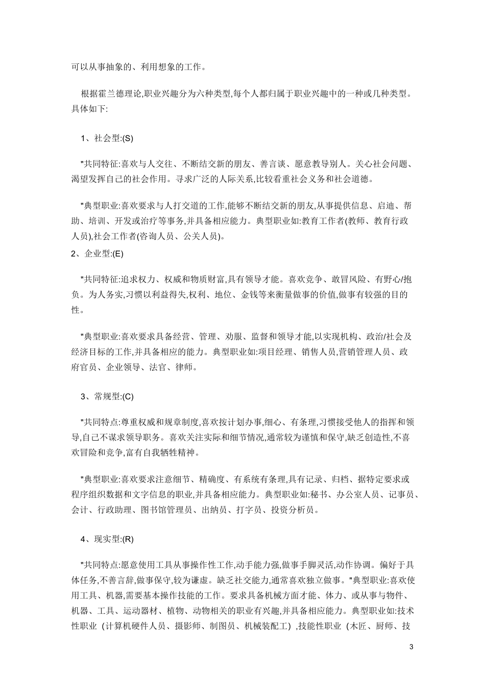 怎样确定自己职业规划_第3页