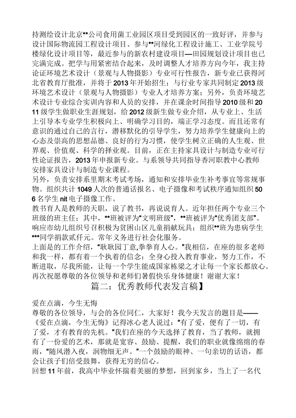 十佳优秀教师发言稿_第2页