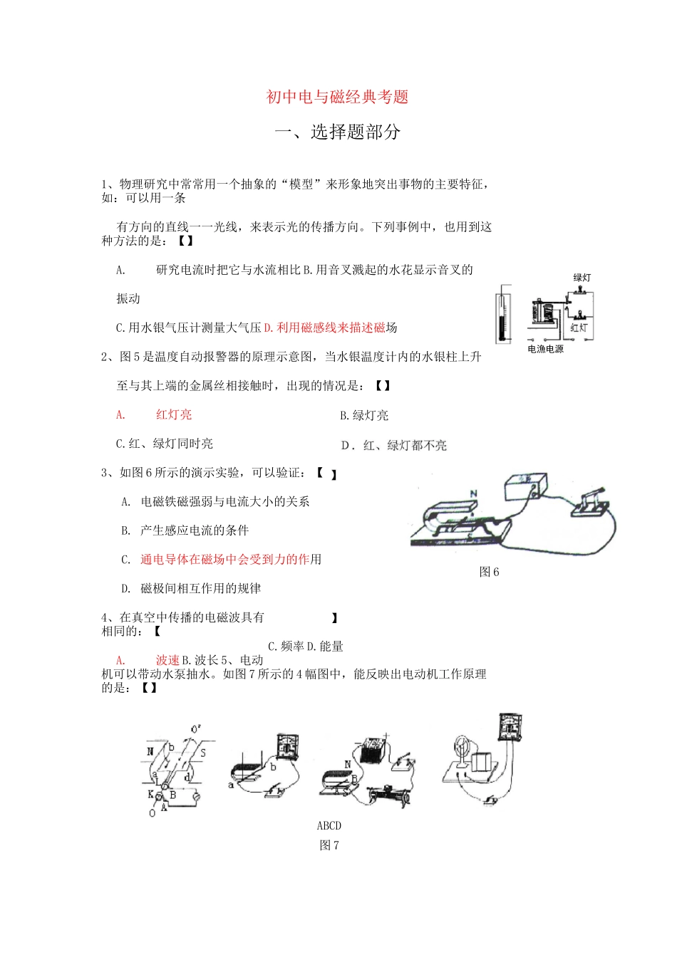 初中电与磁经典考题_第1页