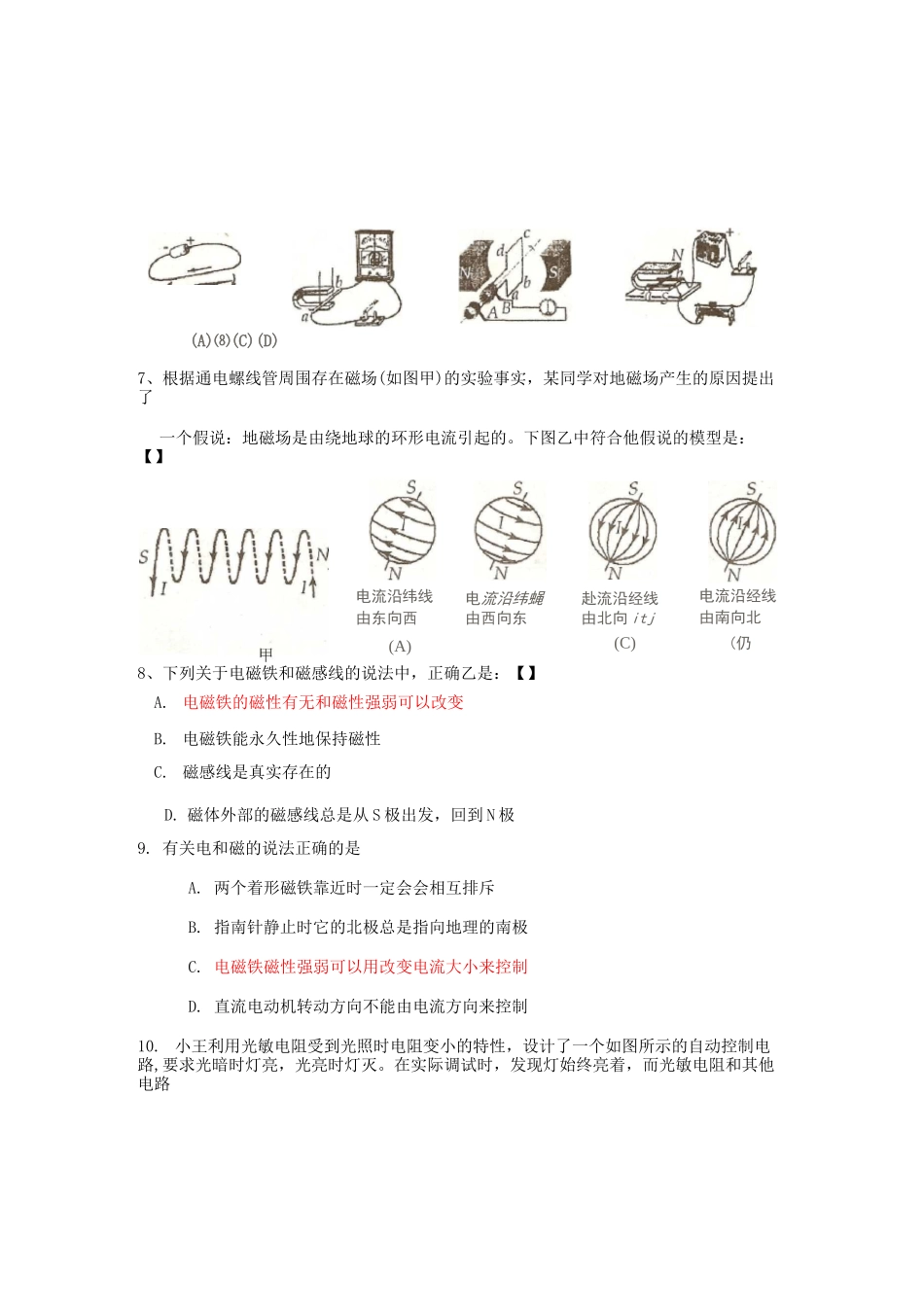 初中电与磁经典考题_第3页