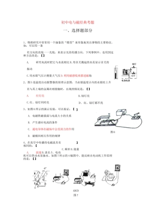 初中电与磁经典考题