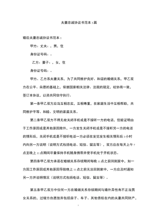 夫妻忠诚协议书范本3篇