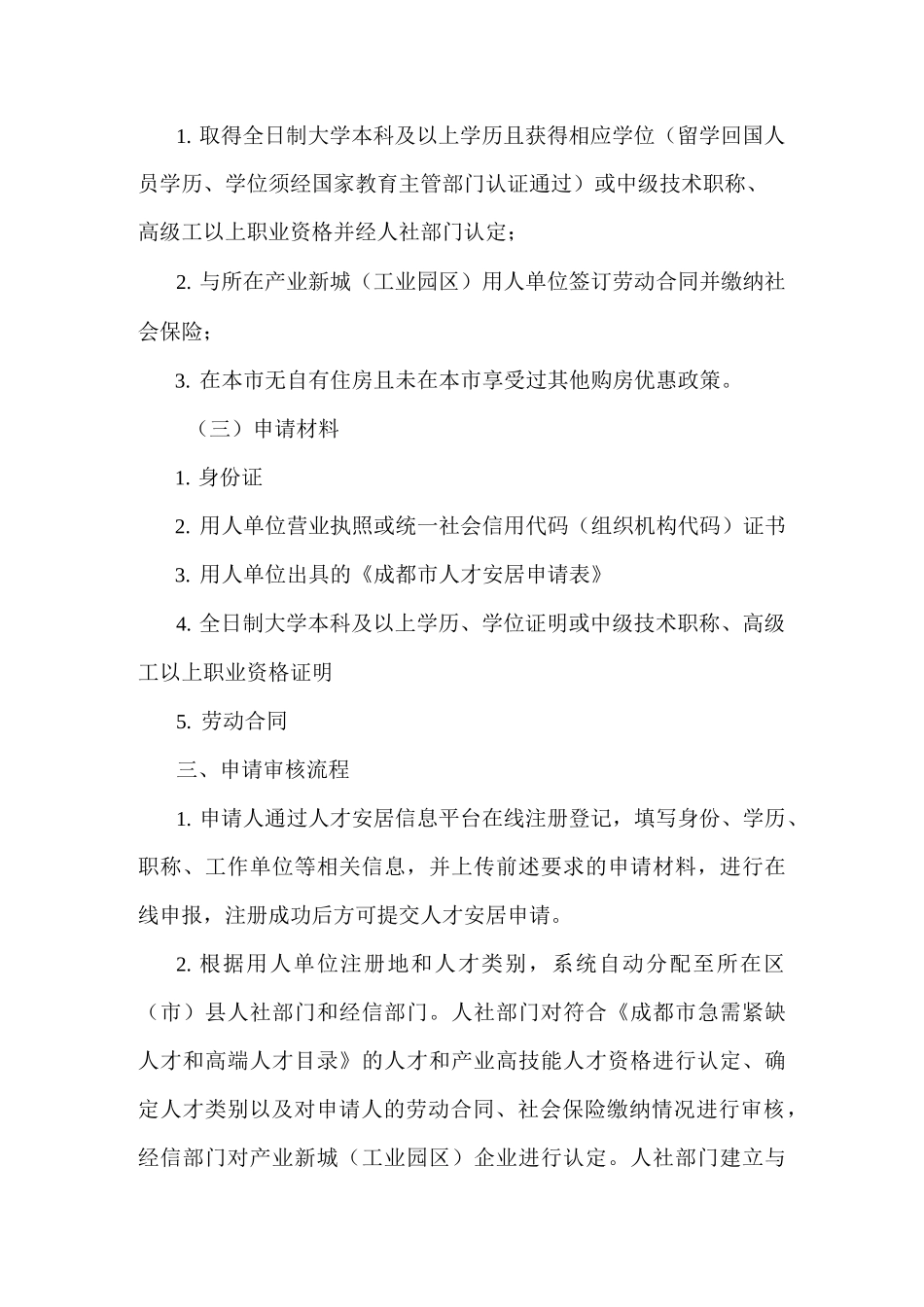 成都人才公寓申请指南、流程、各区地址_第3页