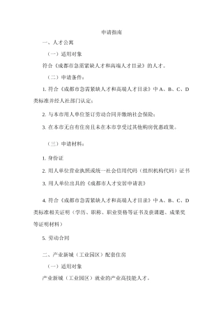成都人才公寓申请指南、流程、各区地址