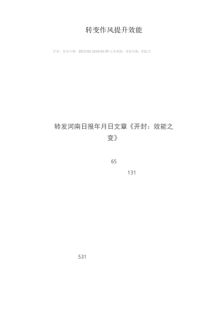 转变作风 提升效能