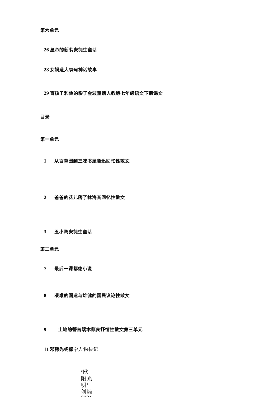 2021年人教版初中语文课文目录及体裁_第2页