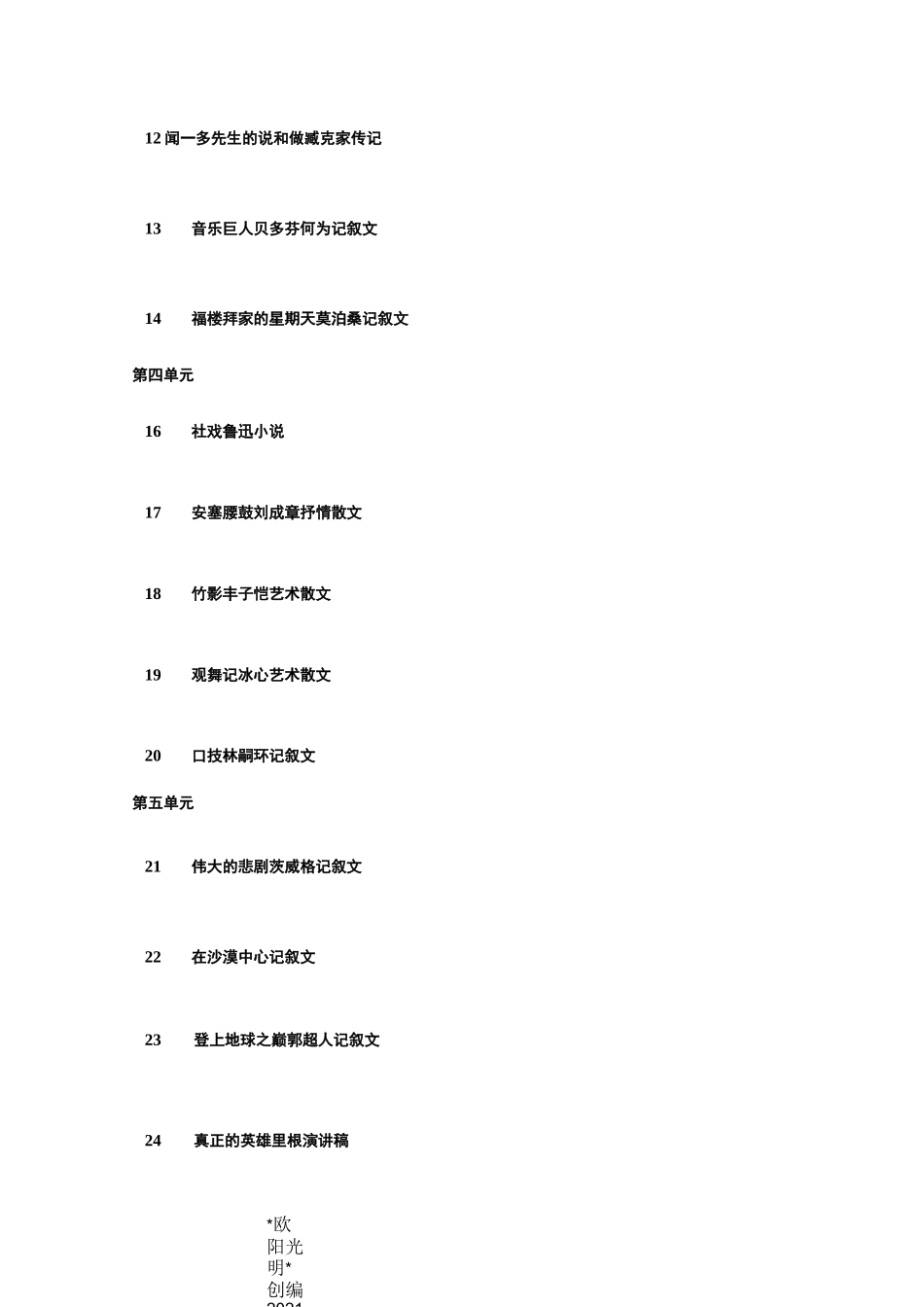 2021年人教版初中语文课文目录及体裁_第3页