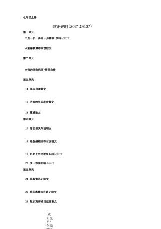 2021年人教版初中语文课文目录及体裁