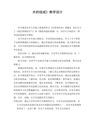 初中化学《水的组成》教学设计