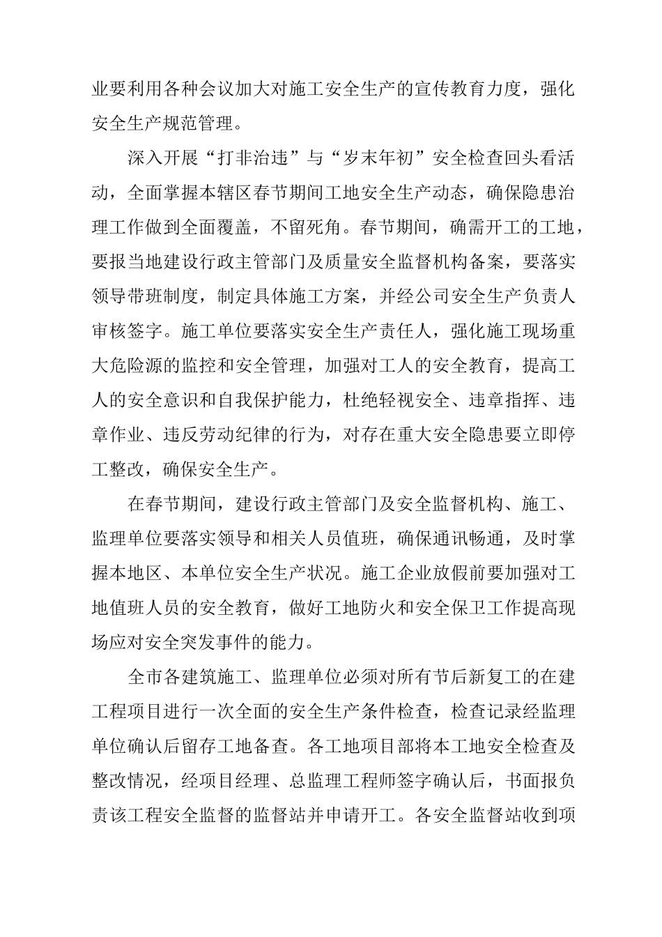 春节期间施工方案_第2页