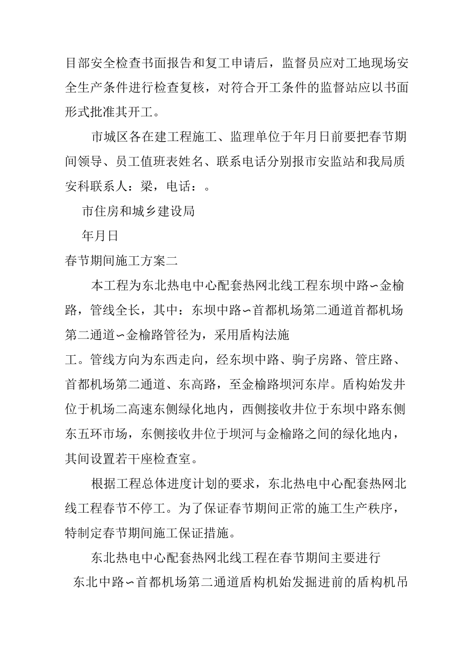 春节期间施工方案_第3页