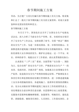 春节期间施工方案