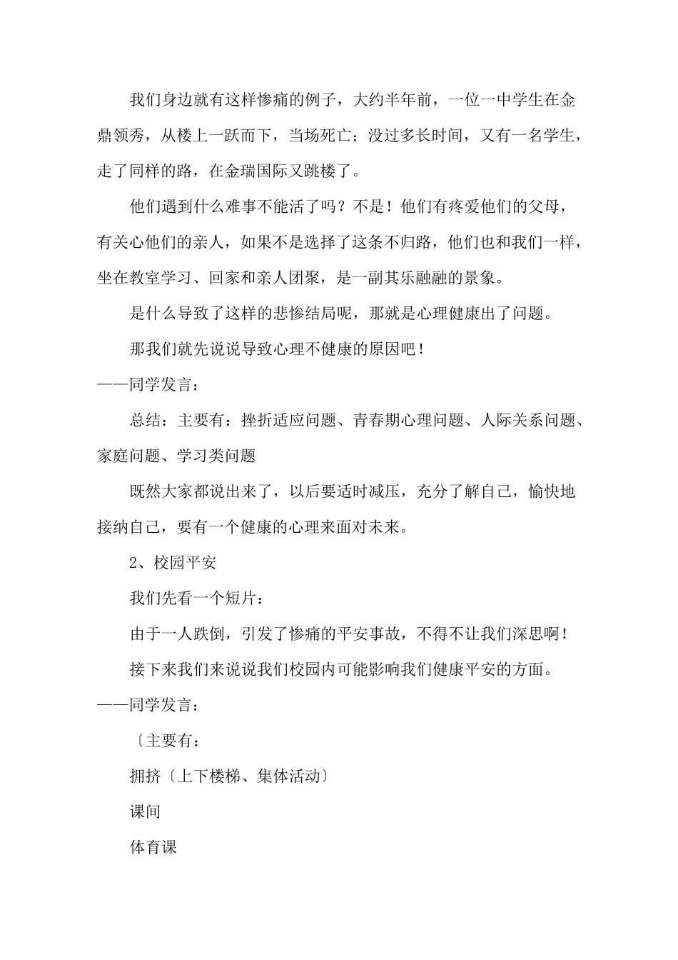 最新珍爱生命,健康成长主题班会教案精选_第3页