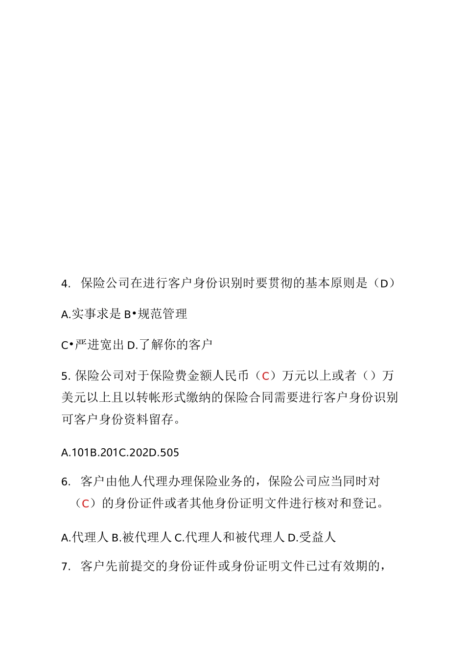 反洗钱知识测试(含答案)_第2页