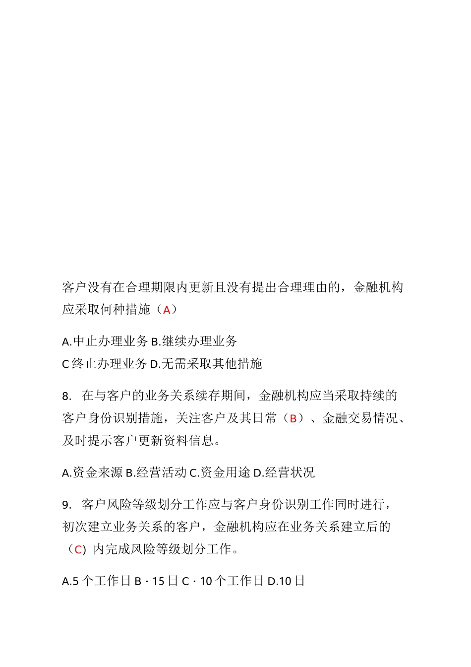 反洗钱知识测试(含答案)_第3页