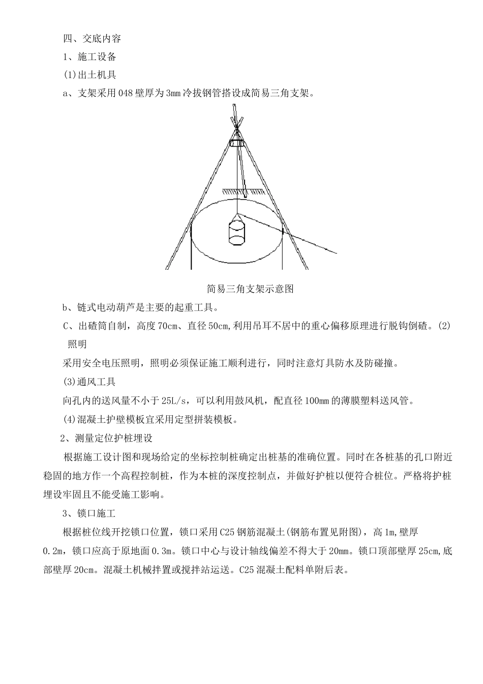 人工挖孔桩施工技术交底(完整资料)_第2页