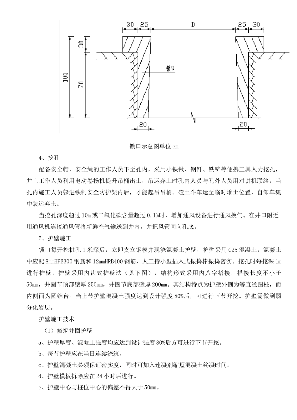 人工挖孔桩施工技术交底(完整资料)_第3页