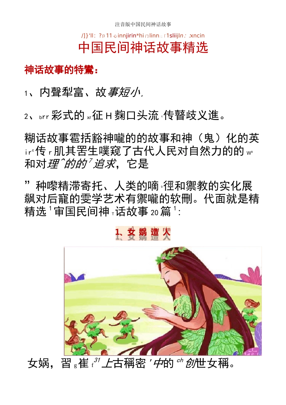 注音版中国民间神话故事精选_第1页
