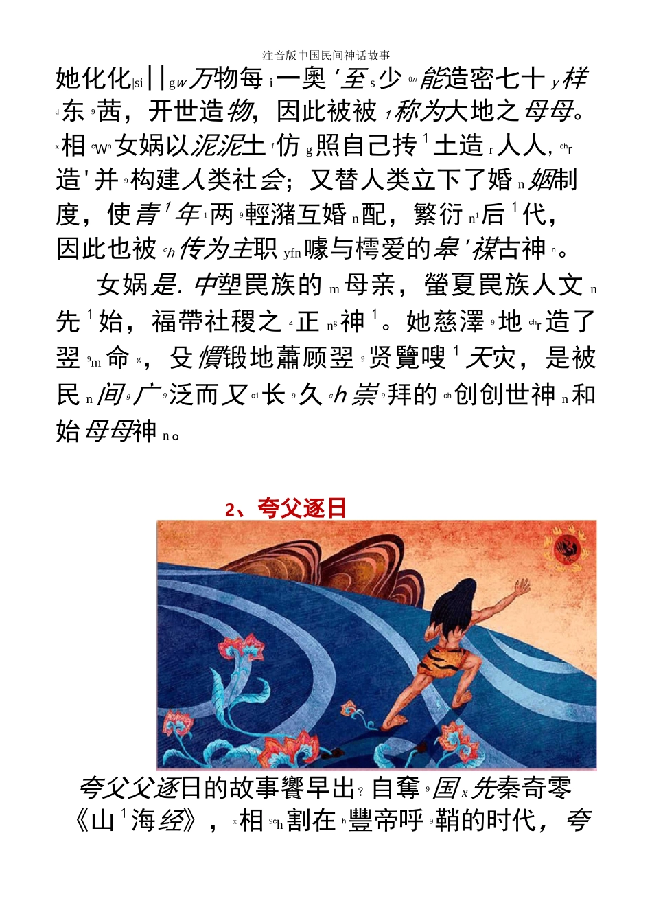 注音版中国民间神话故事精选_第2页