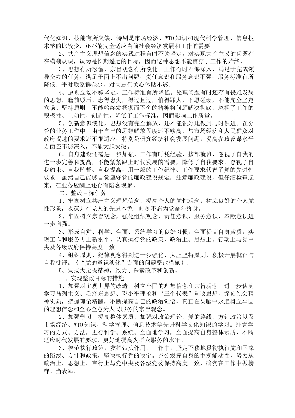 在组织生活方面的整改措施_第2页