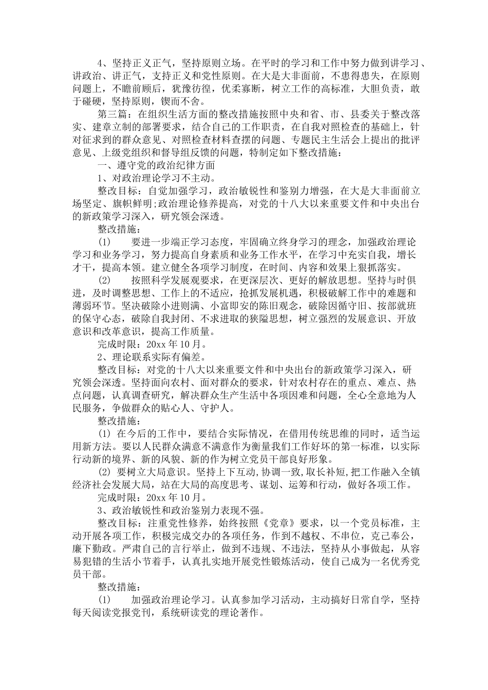 在组织生活方面的整改措施_第3页