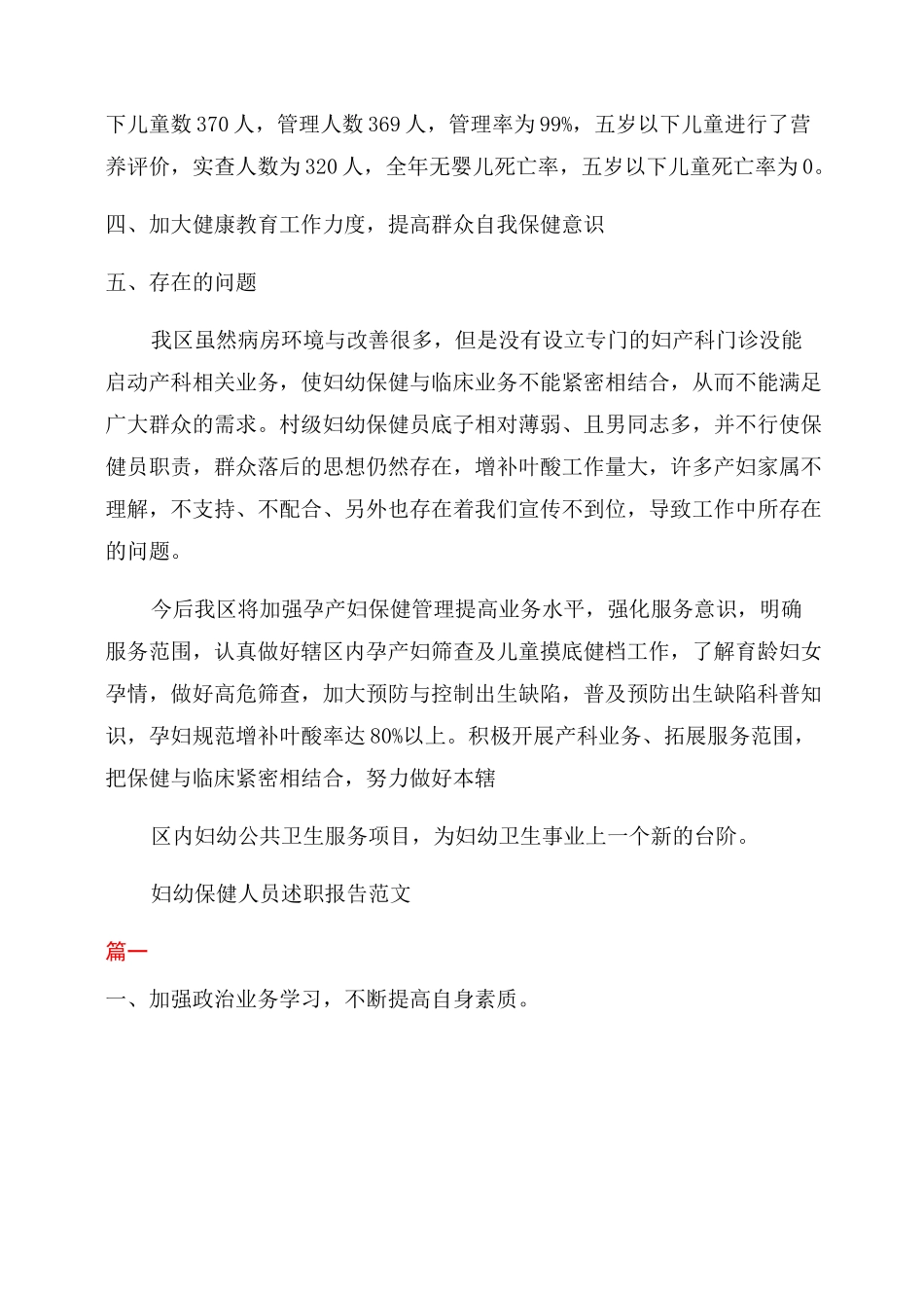 妇幼保健人员述职报告范文例文妇幼个人述职报告范文_第2页