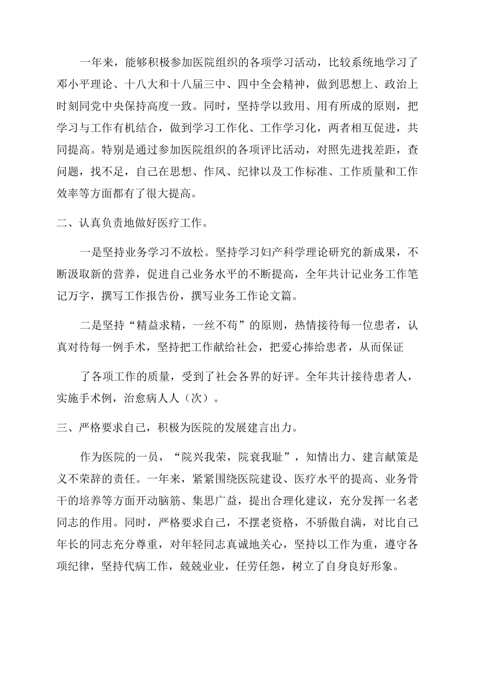妇幼保健人员述职报告范文例文妇幼个人述职报告范文_第3页