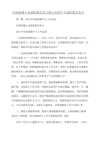 妇幼保健人员述职报告范文例文妇幼个人述职报告范文