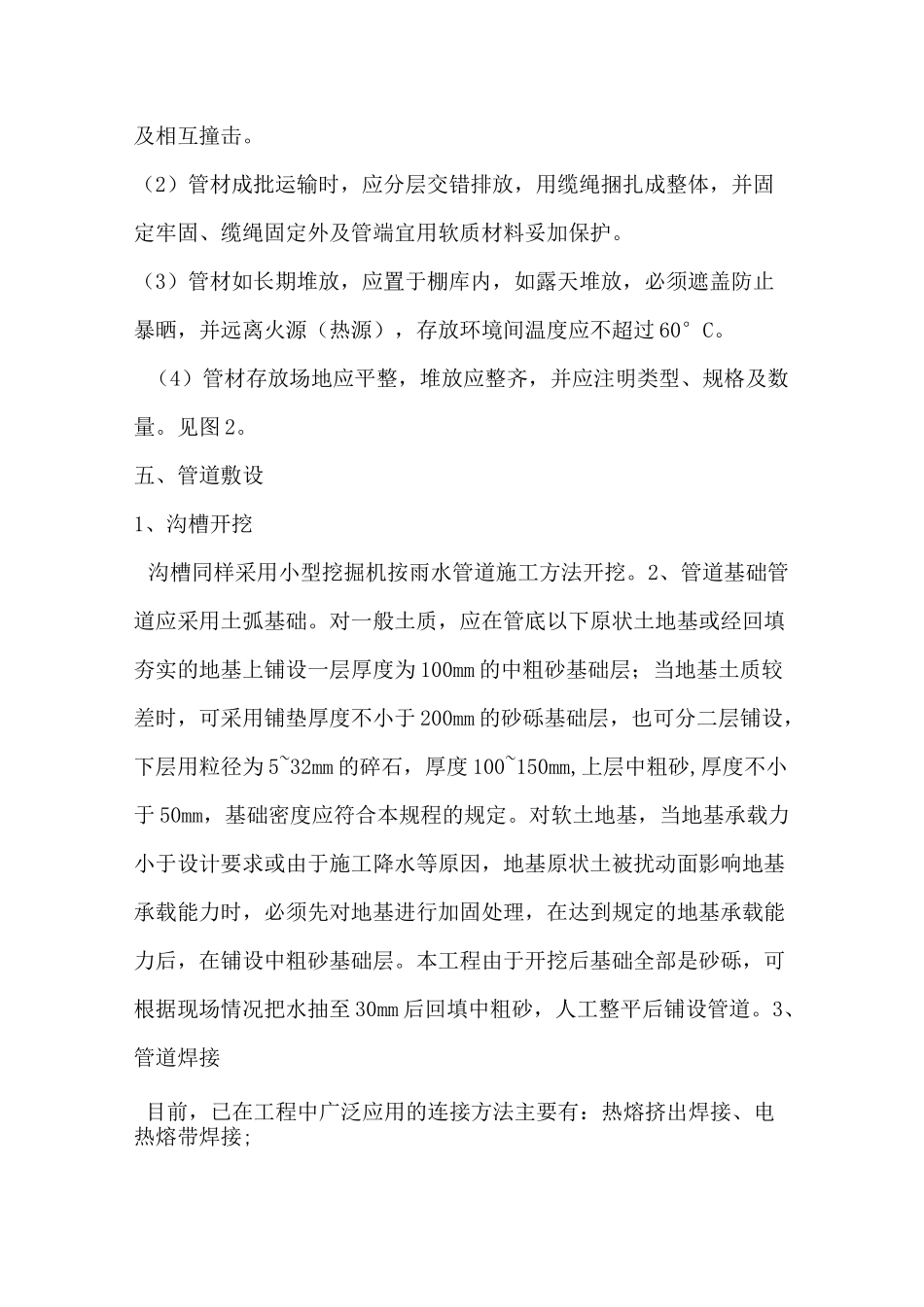 钢带增强聚乙烯螺旋波纹管的施工方案设计_第3页