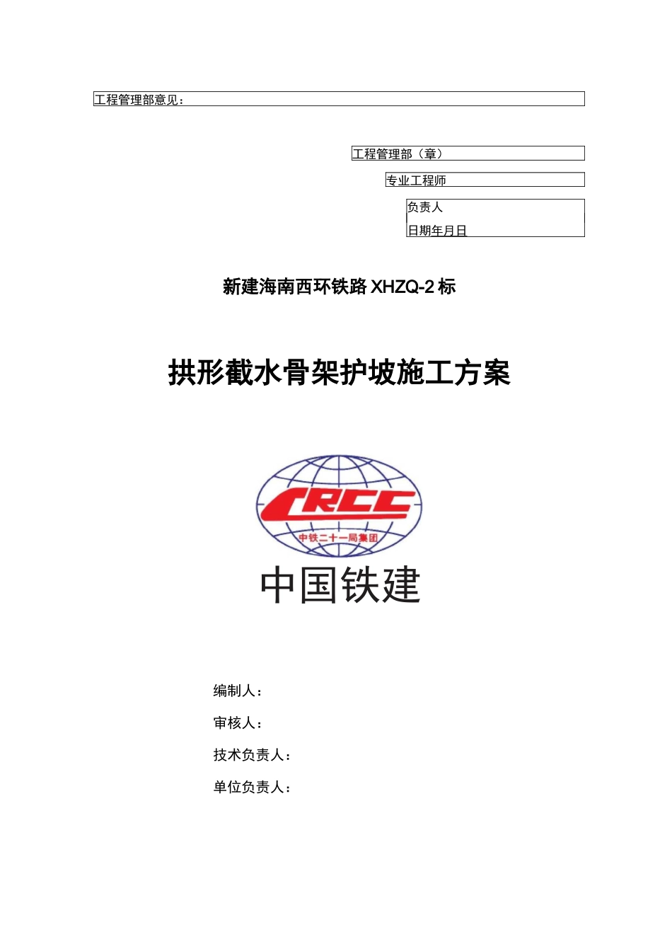 拱形截水骨架护坡施工方案_第2页