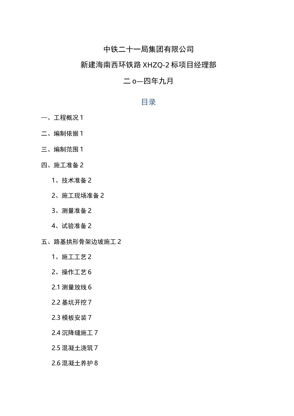 拱形截水骨架护坡施工方案_第3页