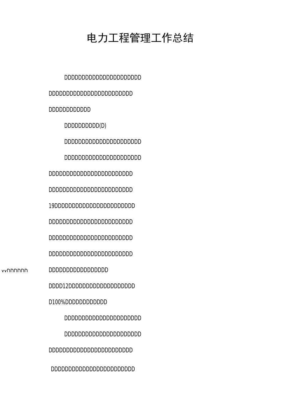 电力工程管理工作总结_第1页