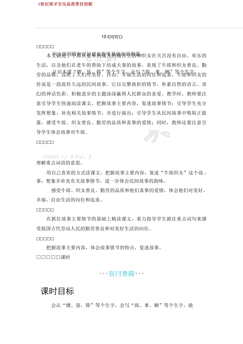 10 牛郎织女(一)_第1页