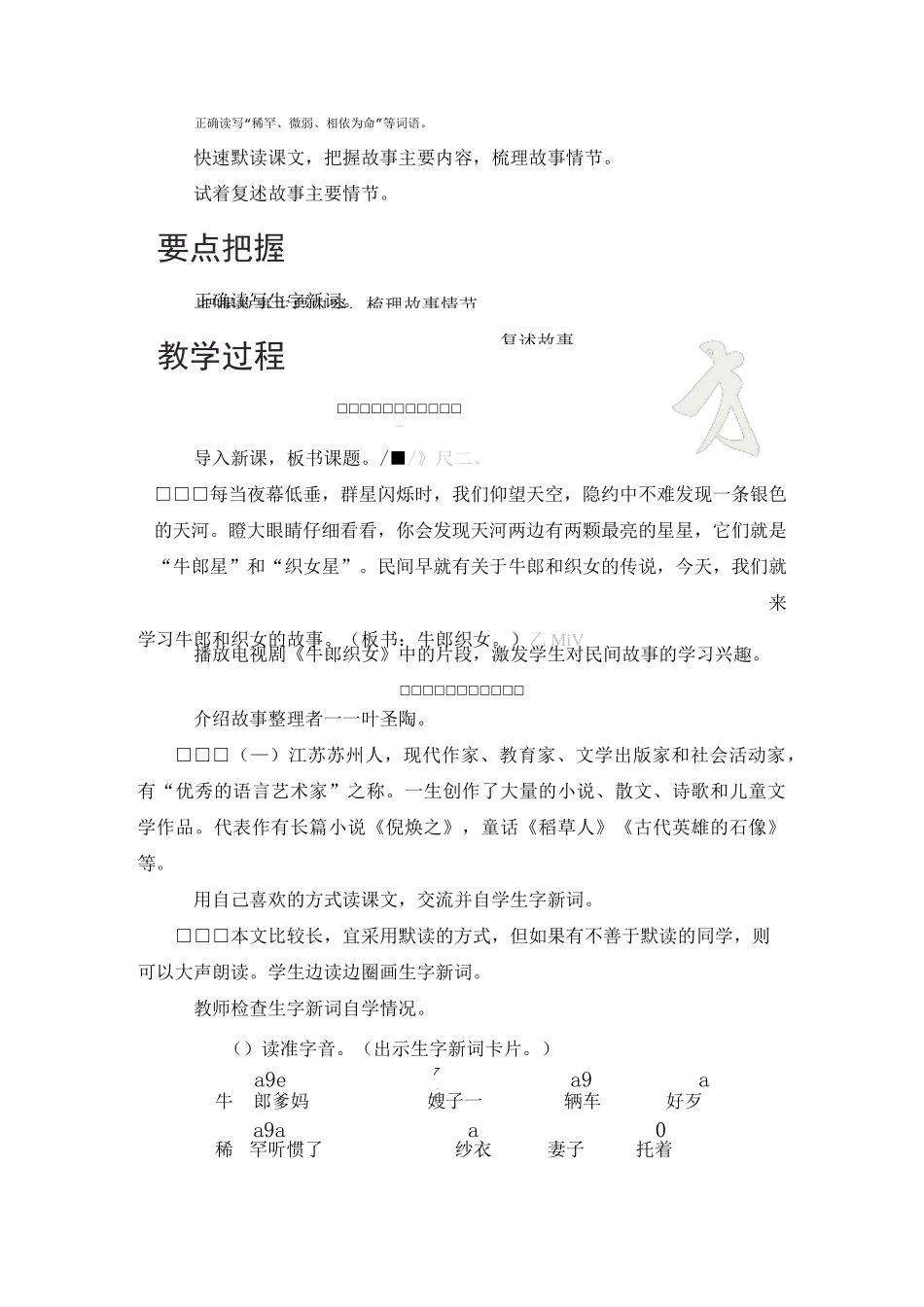 10 牛郎织女(一)_第2页